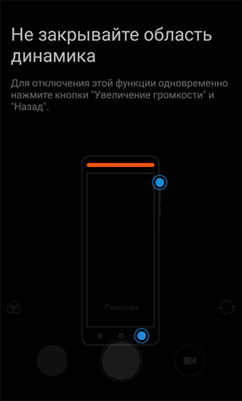 Не закрывайте область динамика - как отключить это уведомление на Xiaomi?