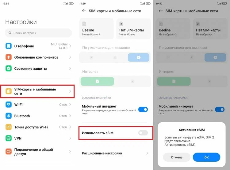 Как настроить eSIM на Xiaomi, Redmi или Poco?