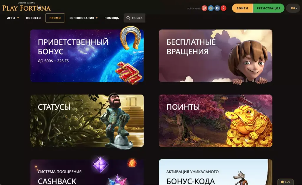 Бонусы и акции Play Fortuna Casino