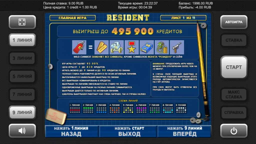 Характеристики аппарата Resident