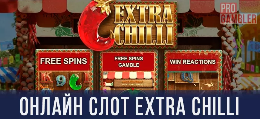 Игровой автомат Extra Chilli