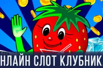 Игровой автомат Fruit Cocktail