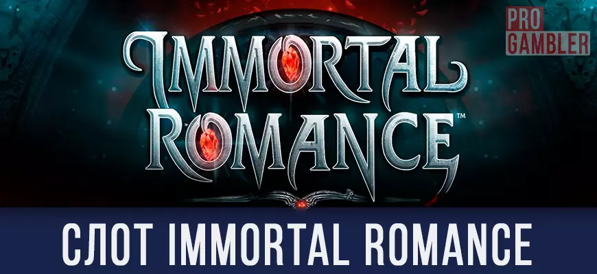 Онлайн слот Immortal Romance