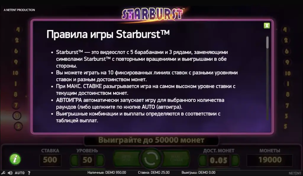 Правила слота Starburst