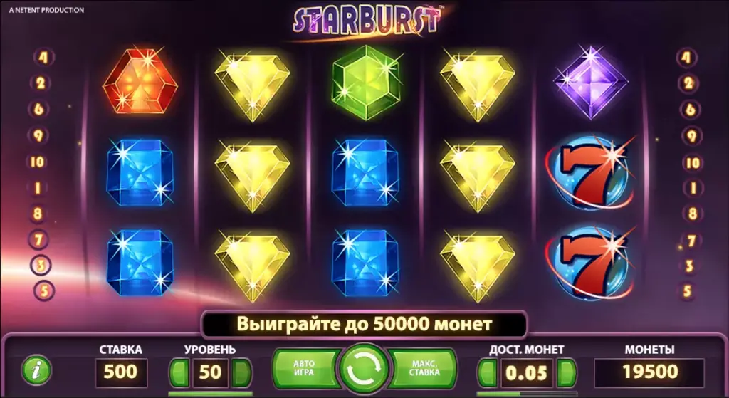 Слот Starburst