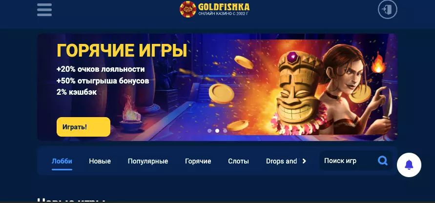 Мобильная версия Goldfishka