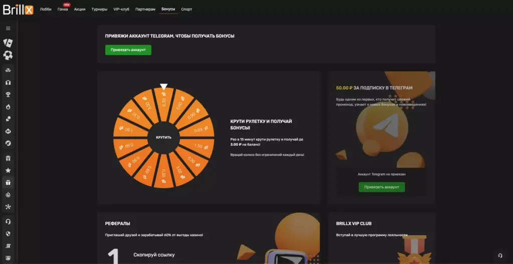 Бонусы и промокоды Brillx Casino