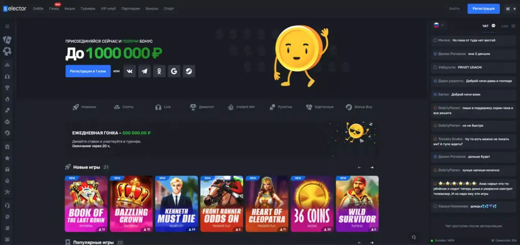 Selector Casino официальный сайт