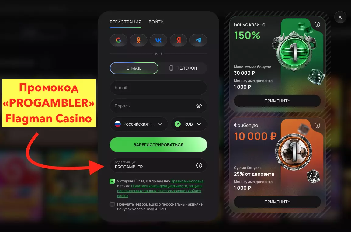 процесс регистрации на сайте Flagman Casino